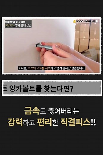 웨지앙카 시공법과 빼는법
