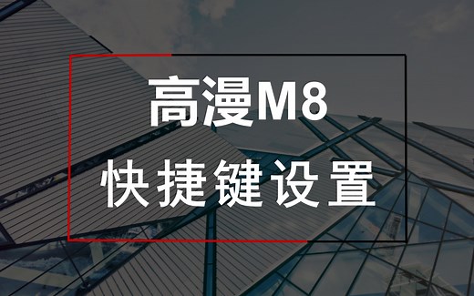 【无纸化学习】Onenote常用的快捷键设置