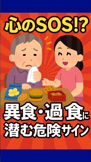 「介護者必見！認知症の“異食・過食”に潜む心のSOS」 #心理介護アカデミー #介護の悩み解決 #介護現場の心理学 #心をラクにする介護 #介護職応援