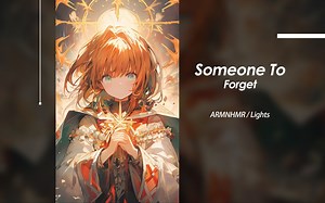 直到你我皆是彼此应该遗忘的人 | Someone To Forget - ARMNHMR\u002FLights（无损音质）