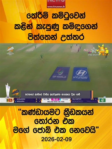 Hiru Sinhala News: Top Stories from Sri Lanka