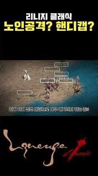 리니지클래식 첫번째트리플 2탄 핸디캡? 풉ㅋ하이네서버