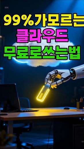 클라우드 무료로쓰는법 #네이버클라우드 #클라우드 #it정보
