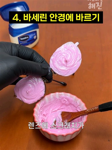 바세린을 활용한 놀라운 변신 꿀팁