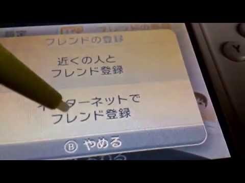 3DS フレンド登録のやり方 発売記念の説明だーー！ 前回の動画も見てねー