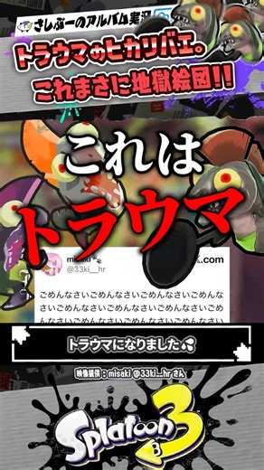 【実況】トラウマになるヒカリバエ #スプラトゥーン3 #splatoon3 #スプラ3 #スプラトゥーン3 サーモンラン