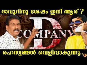 Underworld Don Dawood Ibrahim is in critical state | Who will succeed him ?|Case Study|Mlife Daily
