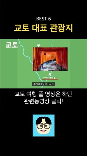 교토 여행이 처음이라면 필수 시청