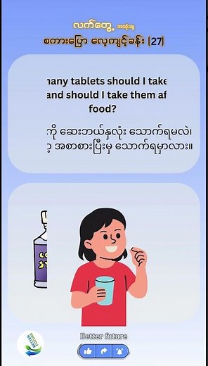 English Speaking Practice with Burmese Translation - 27 |#english #englishlearning #shorts #viral