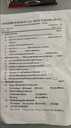 class 7 computer 2025 first summative evaluation question paper || academia nirjan sir #short