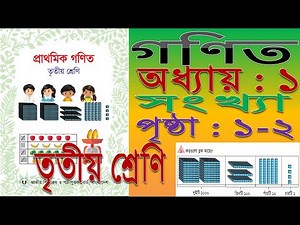 Class 3 Math Chapter 1 Number, page 1-2