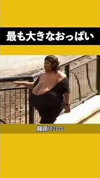 Guinness World Record for Largest Natural Breasts