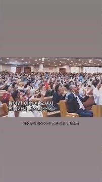 예수 우리 왕이여 | 주님 큰 영광 받으소서 #찬양 #주일예배