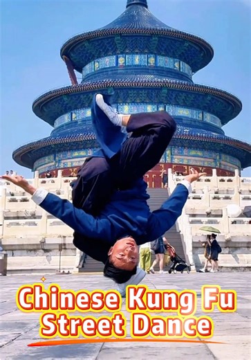 A perfect fusion of Chinese Kung Fu and street dance!In front of the Temple of Heaven in Beijing, the most beautiful square showcases the finest Chinese Kung Fu!中国功夫与街舞的完美融合！北京天坛前，最美的广场展示最美的中国功夫！#中国功夫 #街舞 #绝活 #ChineseKungFu #StreetDance