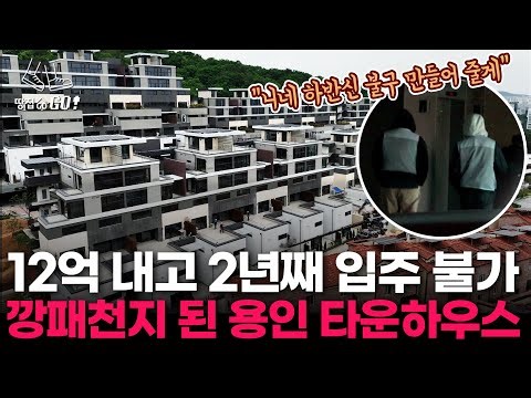 "I regret buying the apartments." Half of the 139 households are suing, turning townhouses upside...