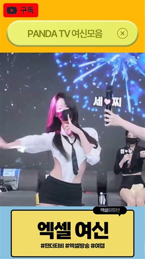 지금 가장 핫한 판다티비 여캠 LIVE 레전드 #1 | #PandaTV #Pandalive #KoreanGirl #LiveStream #KpopDance #Fancam #Jinri