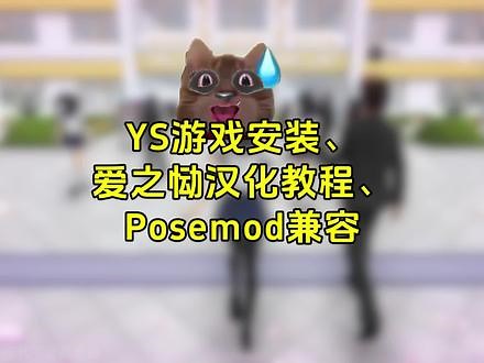 游戏安装教程零基础posemod汉化兼容教程#yansim #posemod,pose mod- 抖音