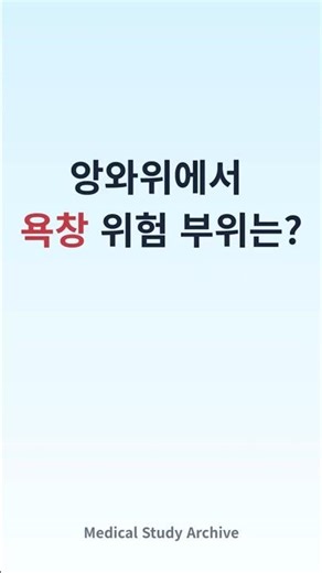 간호조무사 국시🔥 앙와위 욕창 위험 부위는? #간호조무사 #간호조무사국시 #기본간호학