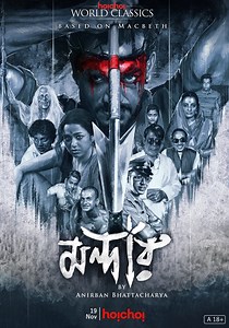Mandaar - watch tv show streaming online