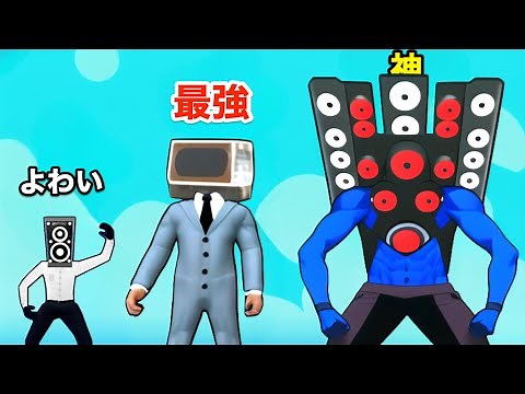 スキビディトイレ vs カメラマンの合体進化ゲームww【 Toilet Monster Battle 】
