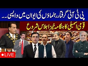 🔴LIVE | National Assembly Session | Govt Vs Opposition | SAMAA TV