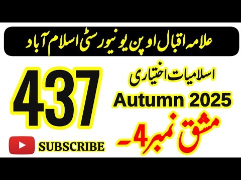 AIOU Code 437 Solved Assignment No. 4 Autumn 2025 || Islamiyat Ikhtyari || BA || Aiou Moon Academy