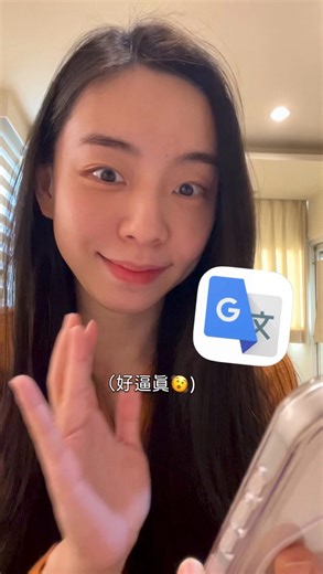 好奇學院 on Instagram: "這真的是我認識的Google翻譯嗎？ 新推出的Beta功能可以客製化語言學習 輸入想學習領域的關鍵字 就可以生成該領域高頻出現的單字 還有聽力 跟 AI口說練習題 🥹🤧 重點是 他還是免費的（大家快去用起來！） #google #googletranslate"