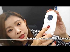 【 Mobile01 】Pocketalk 即時翻譯機 基本功能介紹