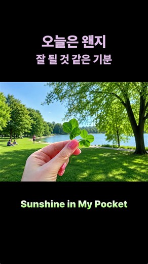 Sunshine in My Pocket 🎧