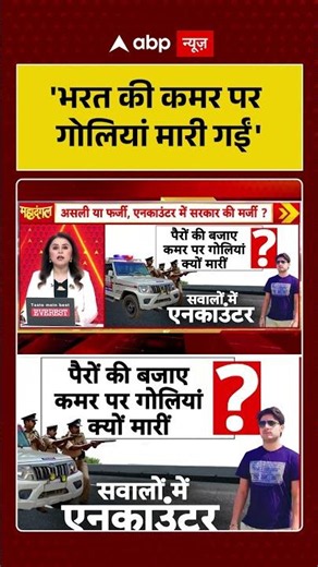 Bharat Tiwari Encounter: 'भरत की कमर पर गोलियां मारी गईं' | Bihar News | #ytshorts