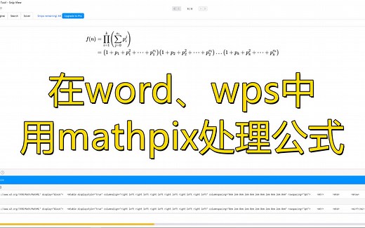如何在word或者wps中插入复杂的公式？图片、手写转成公式？用mathpix搞定！