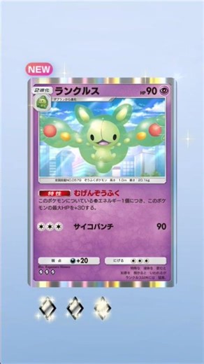 ランクルス#ポケポケ