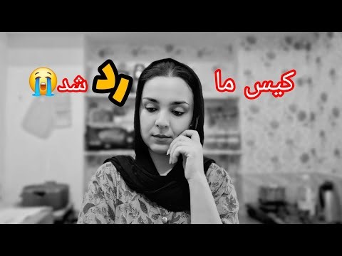 خبر ناخوشایند در صبح زود 😭تمام روز و برنامه هایم را خراب کرد/Bad news /Vlog111