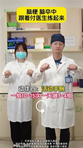 Join Dr. Fu's Brain Attack Prevention Class: Your Guide to Stroke & Cerebral Infarction