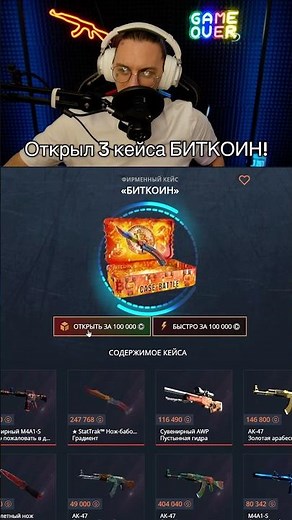 Opened 3 BITCOIN cases at CASE BATTLE! #casebattle #cs2 #casebattleupgrade #casebattle