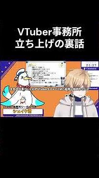 VTuber事務所、立ち上げの裏話【VTuber事務所シーガル】