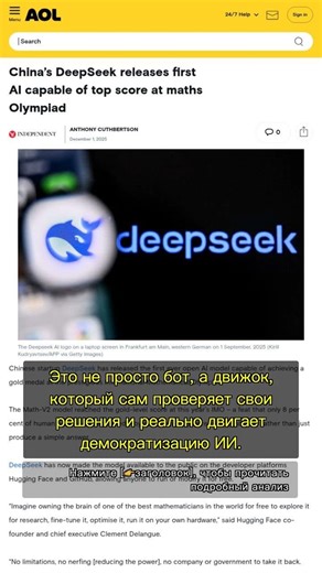 🧐👉 Китайский DeepSeek выпускает открытый ИИ — золото на математической олимпиаде #QixNewsAI