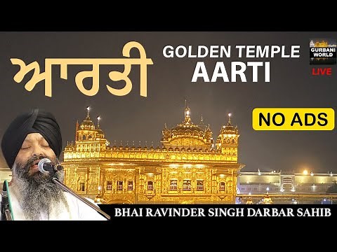 Aarti Live from Darbar Sahib - No Ads - Golden Temple Amritsar ਆਰਤੀ ਦਰਬਾਰ ਸਾਹਿਬ - Gagan Mai Thal Rav