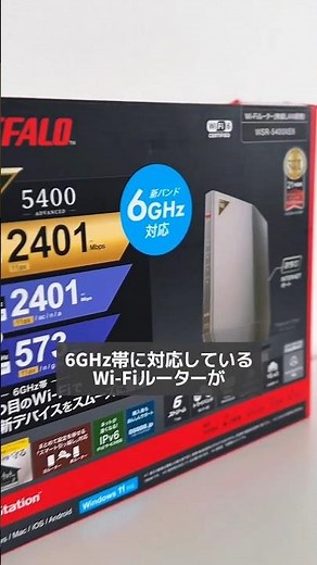 もっと安定した通信をしたい人 必見 #ガジェット紹介 #wifiルーター #豆知識
