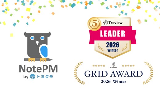 ナレッジ管理SaaS「NotePM」が「ITreview Grid Award 2026 Winter」で、マニュアル作成ツール部門とコラボレーションツール部門にて「Leader」を22期連続受賞！