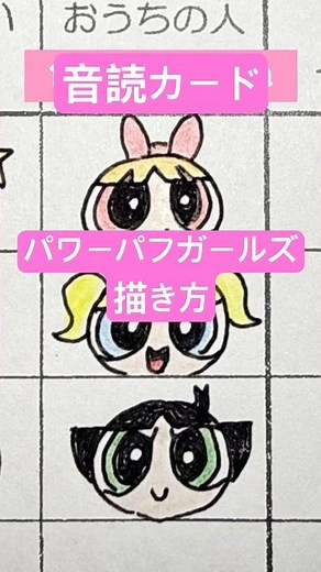 Kids will love it! How to draw [Reading Cards] [Powerpuff Girls] [Easy Illustrations]