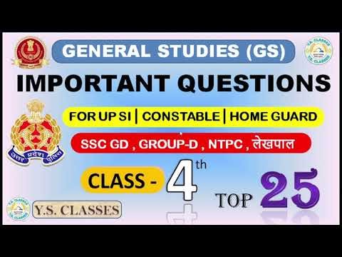 GK/GS IMPORTANT QUESTIONS FOR UPSI, CONSTABLE ,HOMEGUARD ETC..| CLASS 4 | BY YATENDRA SISODIYA |