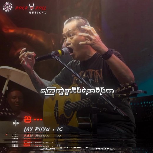 #လေးဖြူ #ည #IC #Fyp #Tiktokforyou #MyanmarRocksongs🤘 #Tiktokmyanmarsong #Tiktokmusic #Musical #Rockmusicain #lyrics #Mistakehunter #Thankyousomuch #Rock🤘