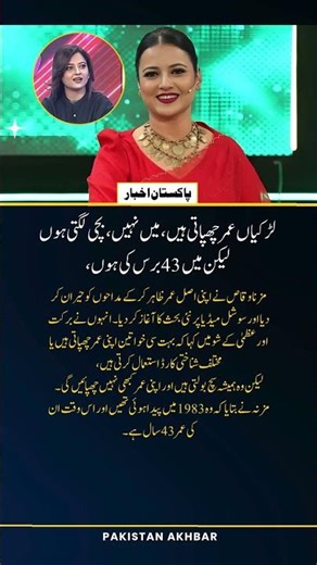 Muzna Waqas Reveals Her Real Age! 43 But Still Looks Young 😲