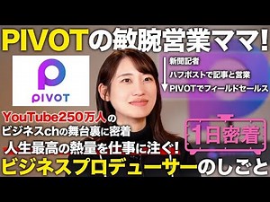 [A Day in the Life] Don't miss the growth of your child or your company! A day in the life of a P...