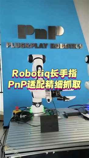 具身智能实操笔记｜Robotiq长指夹爪 精细操作VLA策略落地