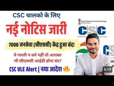 Csc calk ke liy important notice jari csc vle alert..... #csc #csccenter