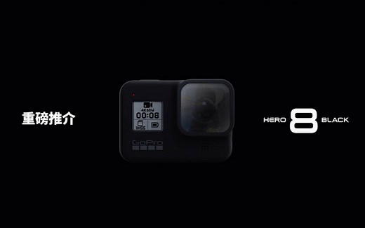 正式发布 | GoPro HERO8 Black