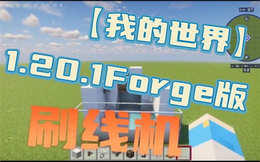 【我的世界】1.20.1forge版刷线机
