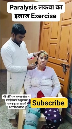 Paralysis Exercise Physiotherapy & Yoga | लकवा में रिकवरी के लिए योग और exercise